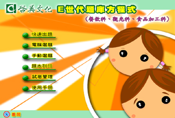 非常題庫隨機製卷光碟