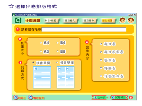 選擇出卷排版格式