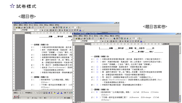 試卷樣式