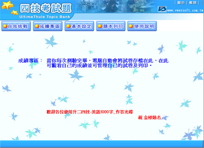 即時作答評分光碟