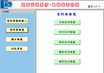 題庫管理系統+自動出卷功能