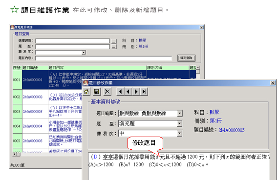 題目維護作業