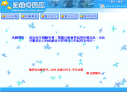 即時作答評分光碟