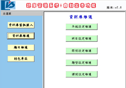 題庫管理系統+自動出卷功能